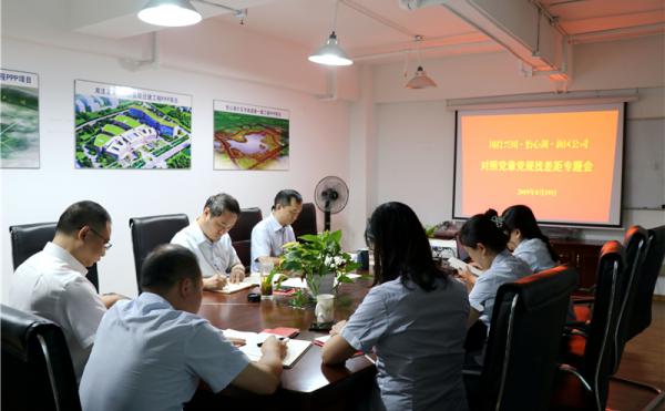 川投興川、怡心湖、新區(qū)公司召開對照黨章黨規(guī)找差距專題會