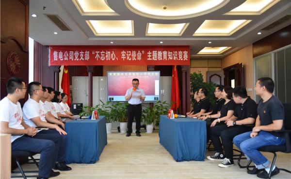 直屬機關(guān)黨委售電公司黨支部開展“不忘初心、牢記使命...